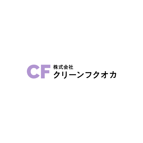 株式会社クリーンフクオカ 廃棄物回収 福岡県福岡市 株式会社クリーンフクオカ 廃棄物回収 福岡県福岡市